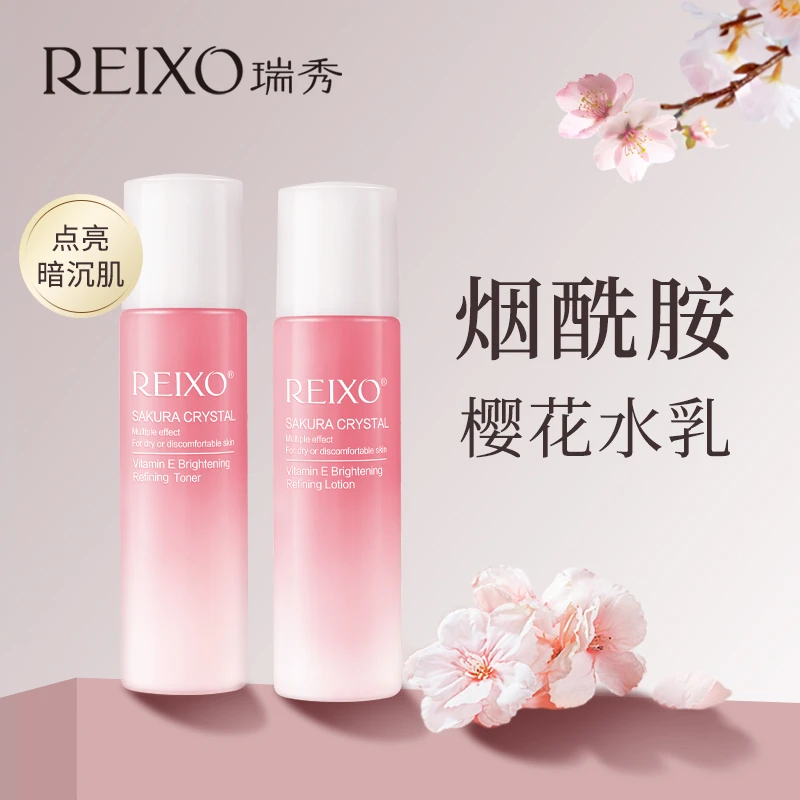 【烟酰胺水乳】瑞秀樱花水乳护肤套装混油皮干皮保湿补水