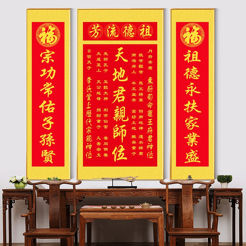 定制农村堂屋中堂画天地国亲师君亲师位牌匾装饰画牌位祖宗挂画