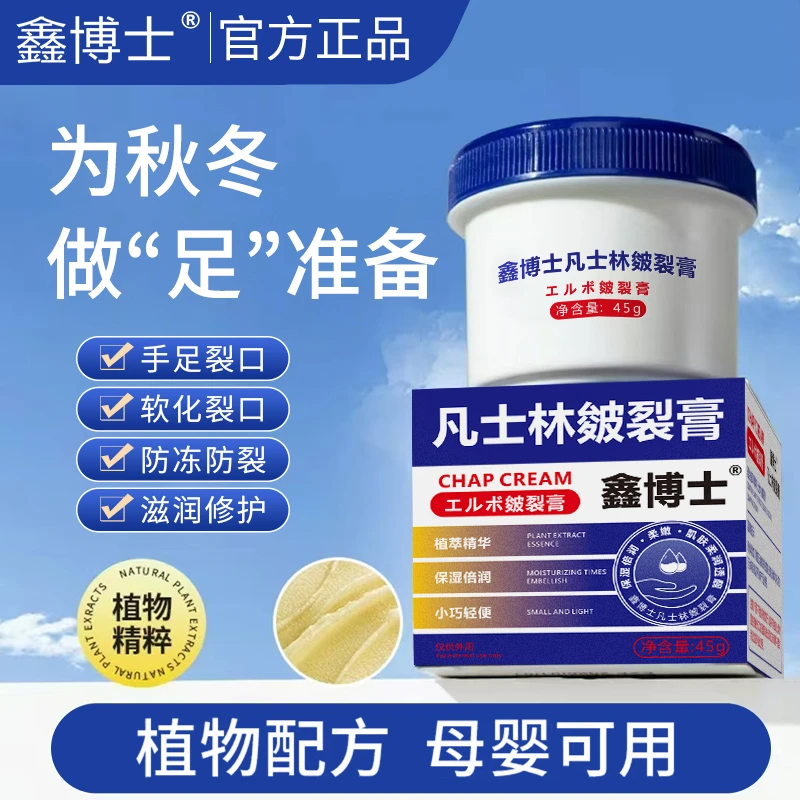 鑫博士凡士林皴裂膏手足护理防皲裂起皮干裂保湿滋润肌肤男女通用