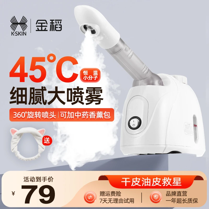 金稻热喷蒸脸器加湿清洁补水仪便携小型补水保湿离子喷雾蒸脸仪器