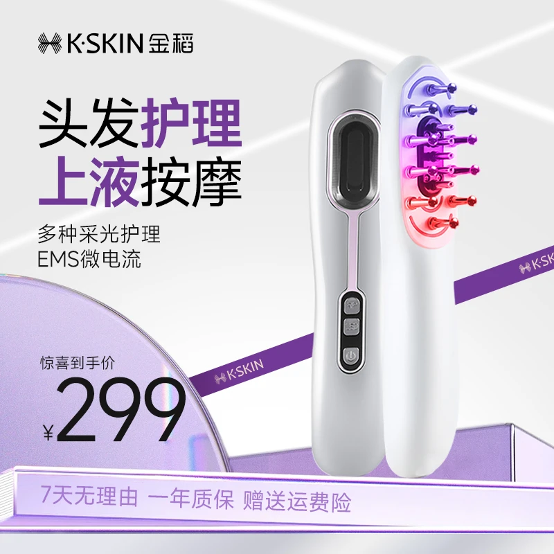 金稻红光健发梳家用米诺头皮上药器精华液导入梳多功能按摩梳子