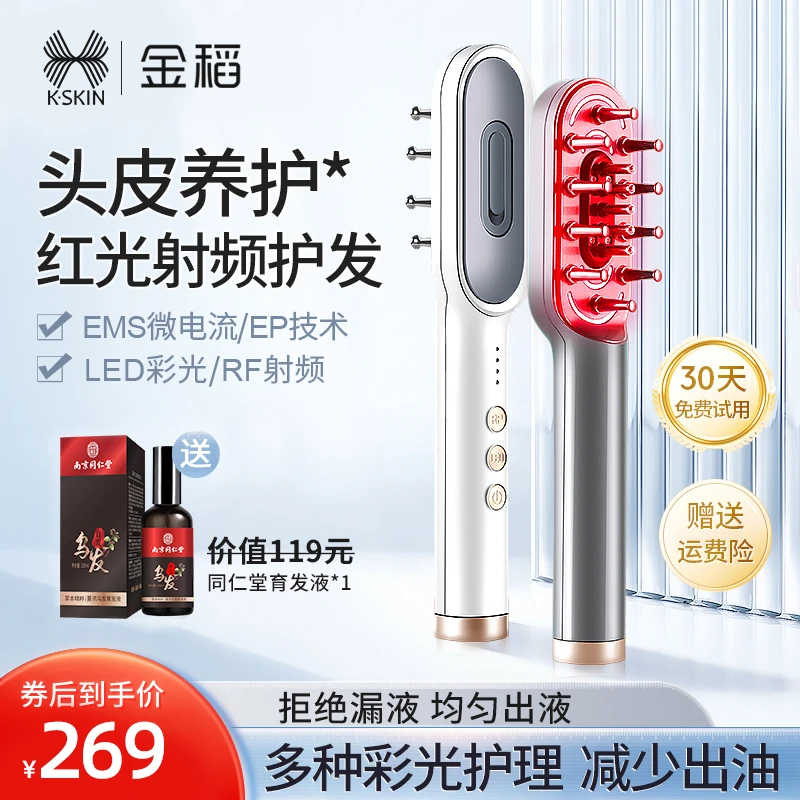 金稻家用米诺头皮上药器精华液导入梳多功能红光按摩梳头皮上药仪