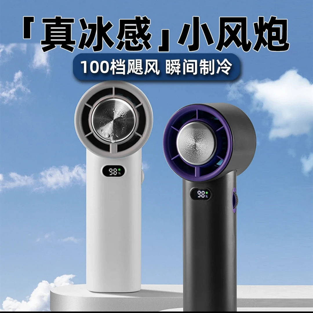 半导体冰敷高速风扇女生户外便携手持大风力冷敷降温桌面充电风扇