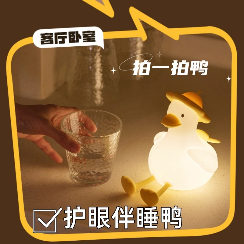 小鸭子硅胶小夜灯送女生情侣闺蜜七夕情人节礼物可爱小萌鸭拍拍灯