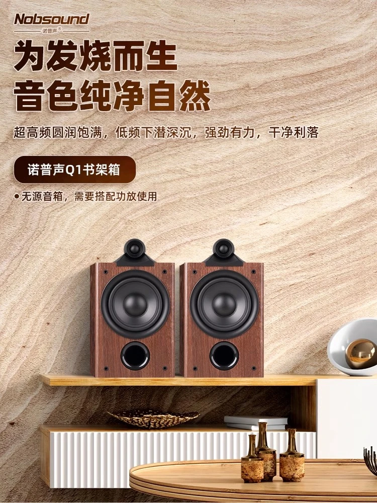 诺普声Q1书架发烧级无源音箱一对音响HIFI