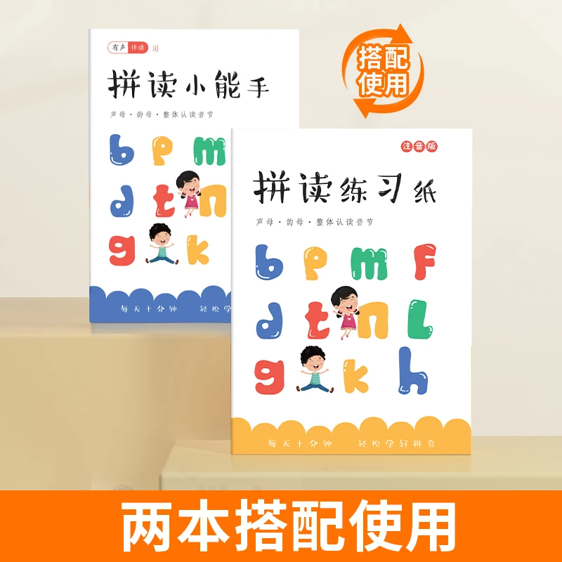 【活动】小学生拼读小能手声母韵母整体认读拼读练习纸