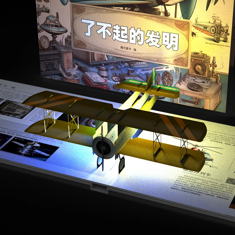 精装超大360°声光立体儿童百科书 了不起的发明 扫码可听音频
