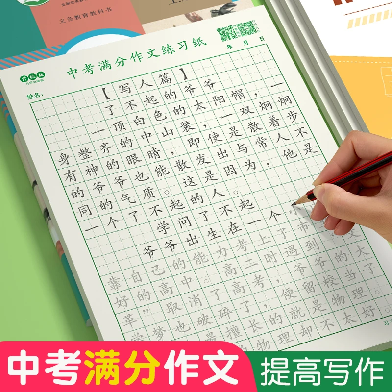 【推荐】中考满分作文练习纸语文楷书作文素材初中满分作文练字帖