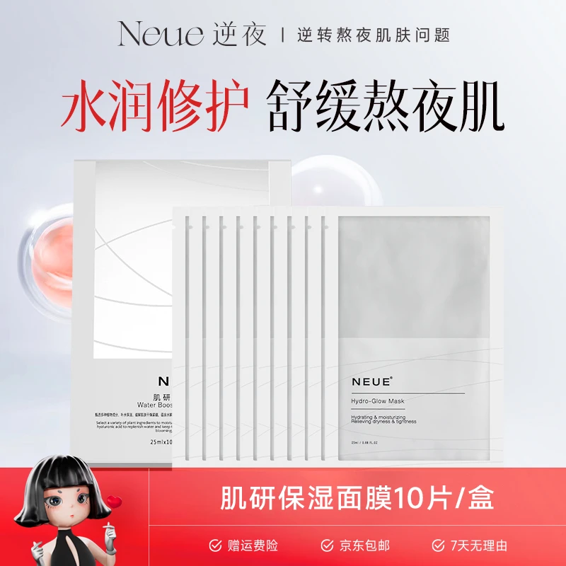 NEUE逆夜肌研保湿面膜深层补水轻透水润透明质酸面膜舒缓滋润温和