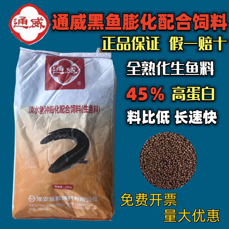 黑鱼饲料通威鱼饲料生鱼白乌鱼鸭嘴鱼养殖专用饲料高蛋白浮水颗粒