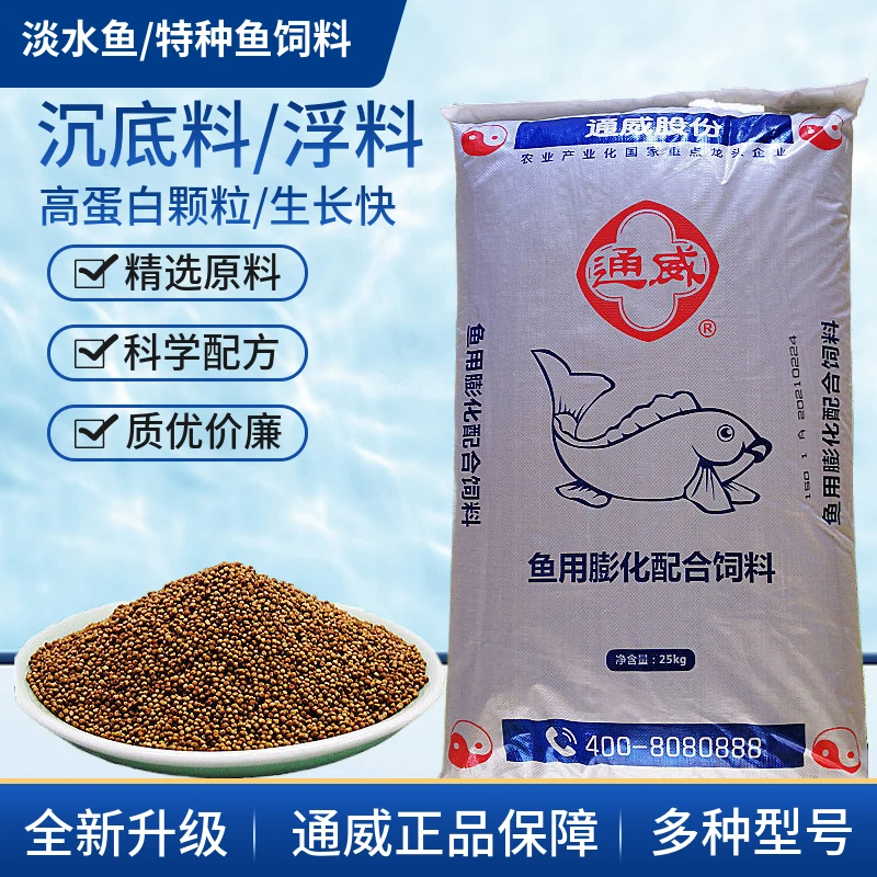 通威鱼饲料高蛋白小颗粒不浑水池塘养殖专用青草鲫鱼锦鲤观赏鱼食