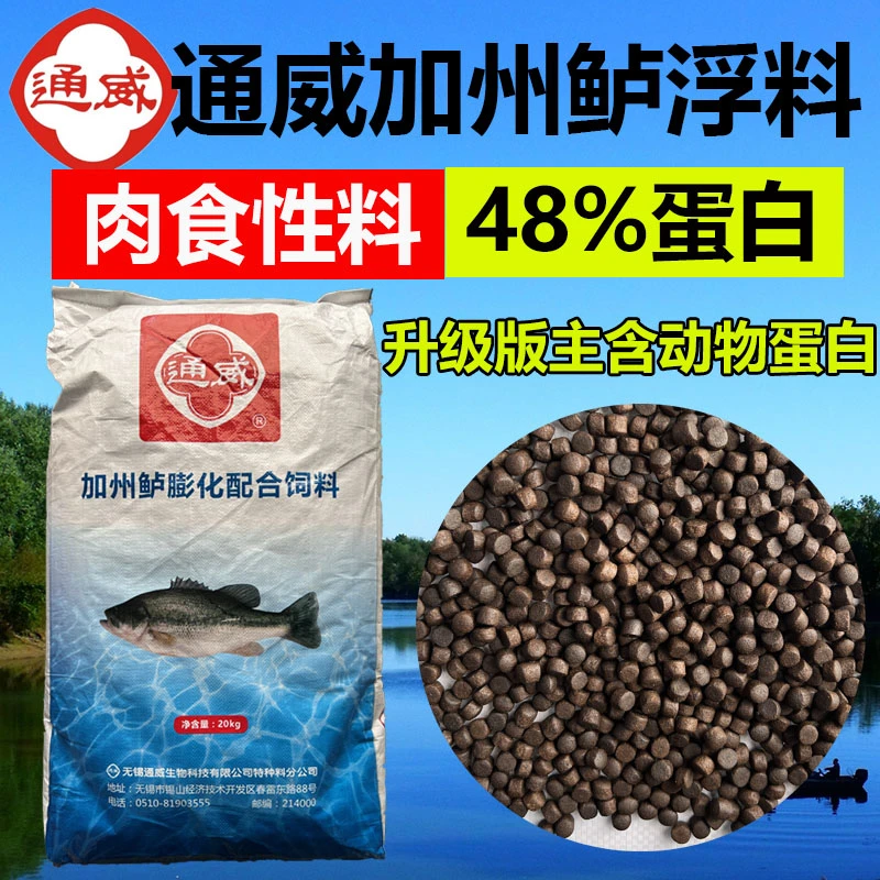 通威加州鲈鱼饲料48高蛋白肉食性浮水鱼饲料大口黑花鲈鱼高效养殖