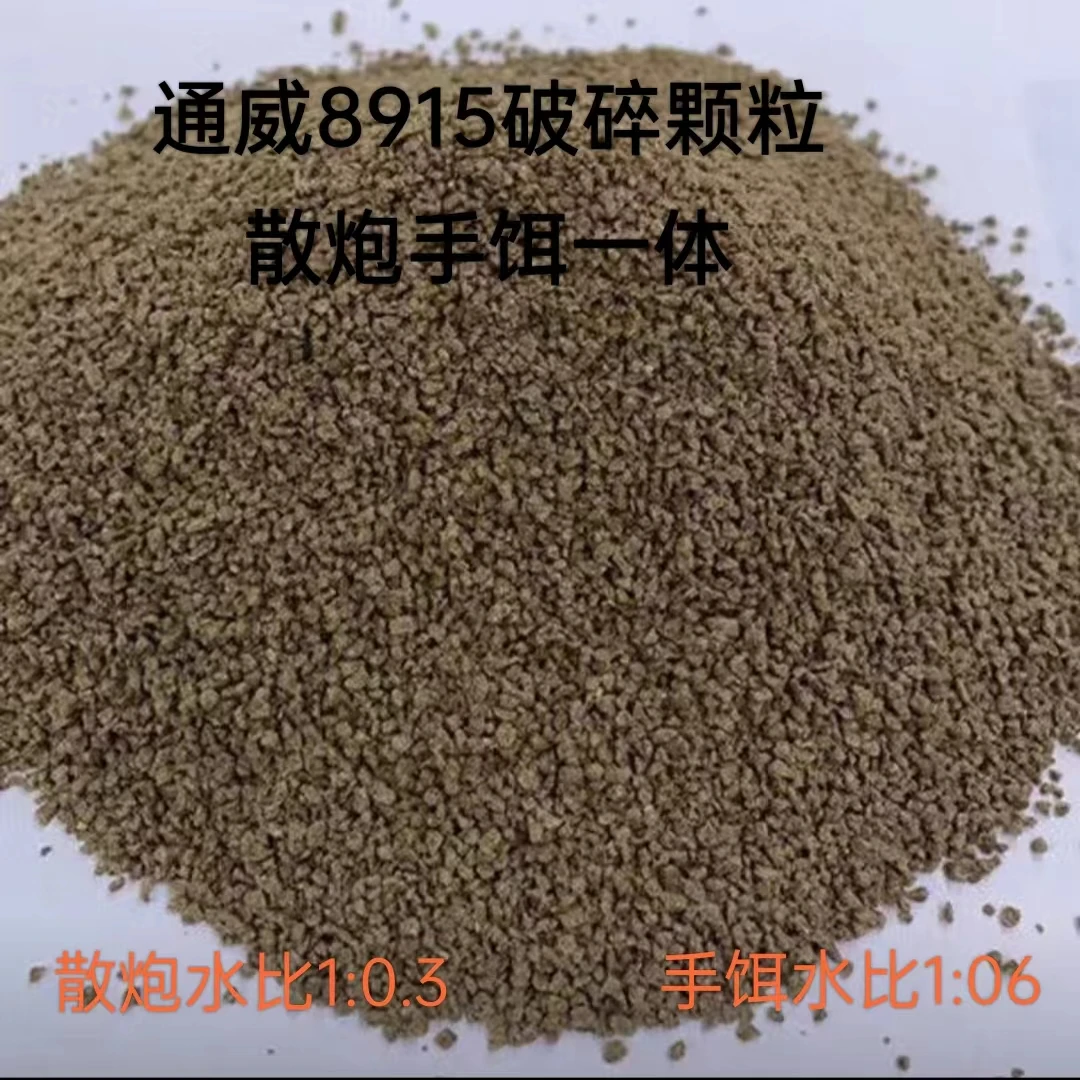 通威原塘颗粒破碎(8915)41高蛋白钓鲫鱼鲤鱼黑坑散炮饵料