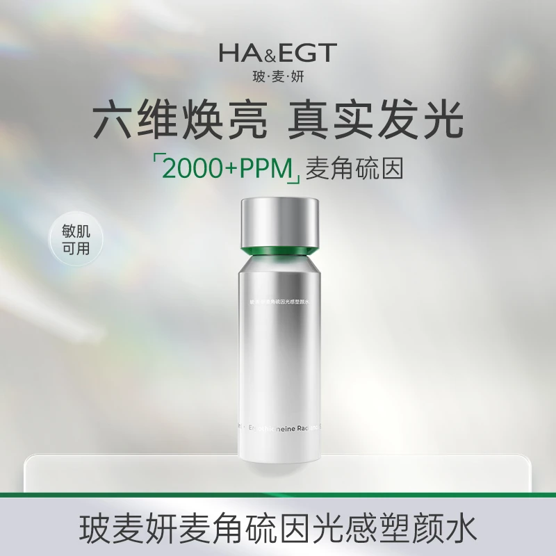 【发光两件套】玻麦妍麦角硫因光感塑颜水+2k次抛精华