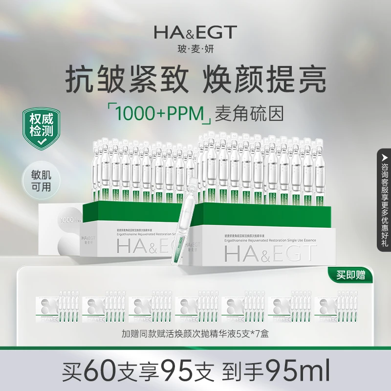 【达人专属】玻麦妍麦角硫因次抛精华液提亮深修护保湿抗皱-2盒