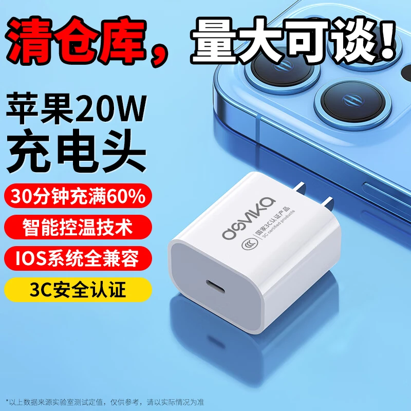 苹果PD20W快充头适用iPhone15/14/13/12/11/promax/ipad/mini手机