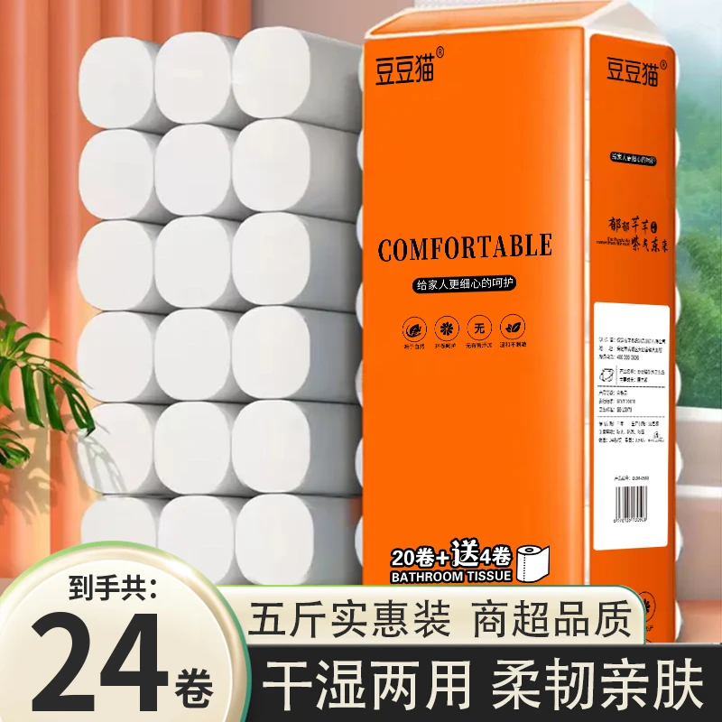 卫生纸卷五斤24卷大卷五层加厚卷筒纸家庭装家用纸宿舍卫生间手纸