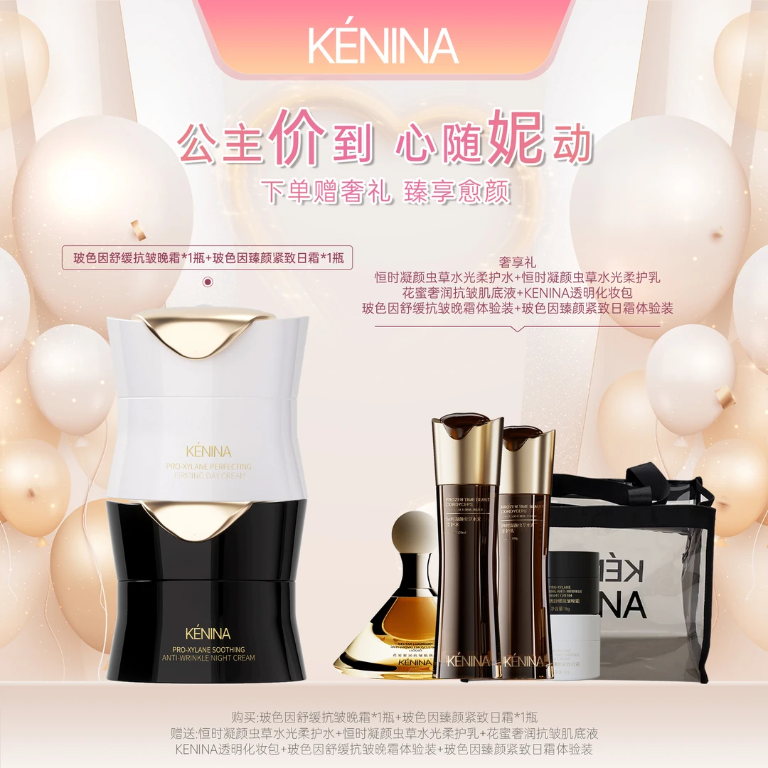 珂尼娜KENINA玻色因臻颜紧致面霜