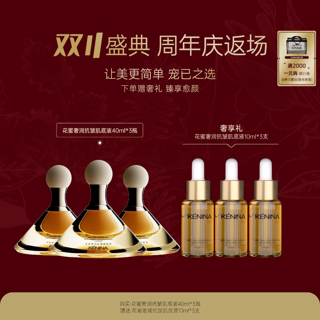 珂尼娜KENINA花蜜奢润肌底液（KNN127）