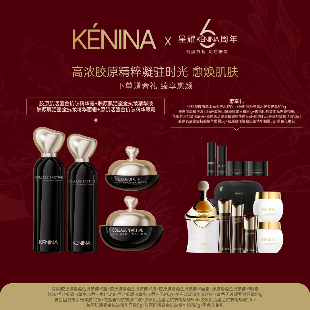 珂尼娜KENINA鎏金焕颜奢护紧致套盒（KNN101）
