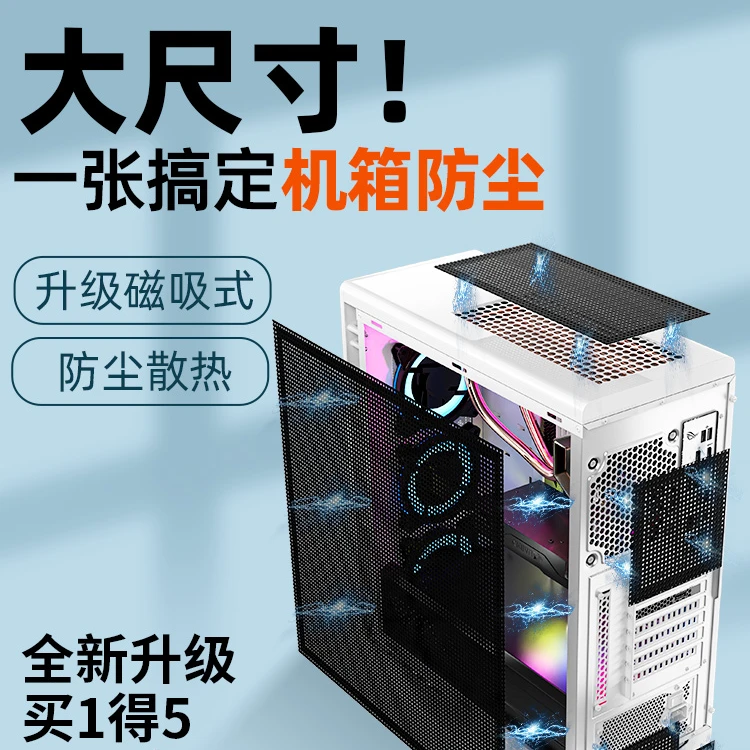 电脑主机侧板防尘罩磁吸过滤网高密度孔径机箱PVC防尘网通风散热