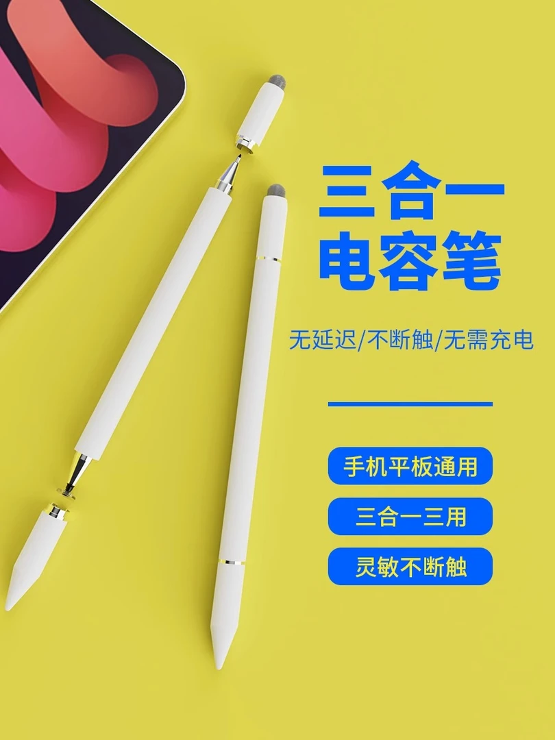 手机平板通用电容笔安卓苹果iPad点读触绘画手写笔华为平板绘画笔