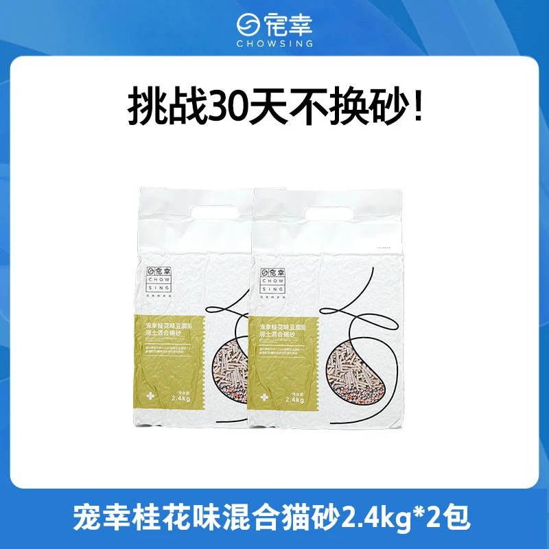 宠幸豆腐膨润土混合猫砂4.8kg除臭吸水结团无粉尘桂花【小智达人】