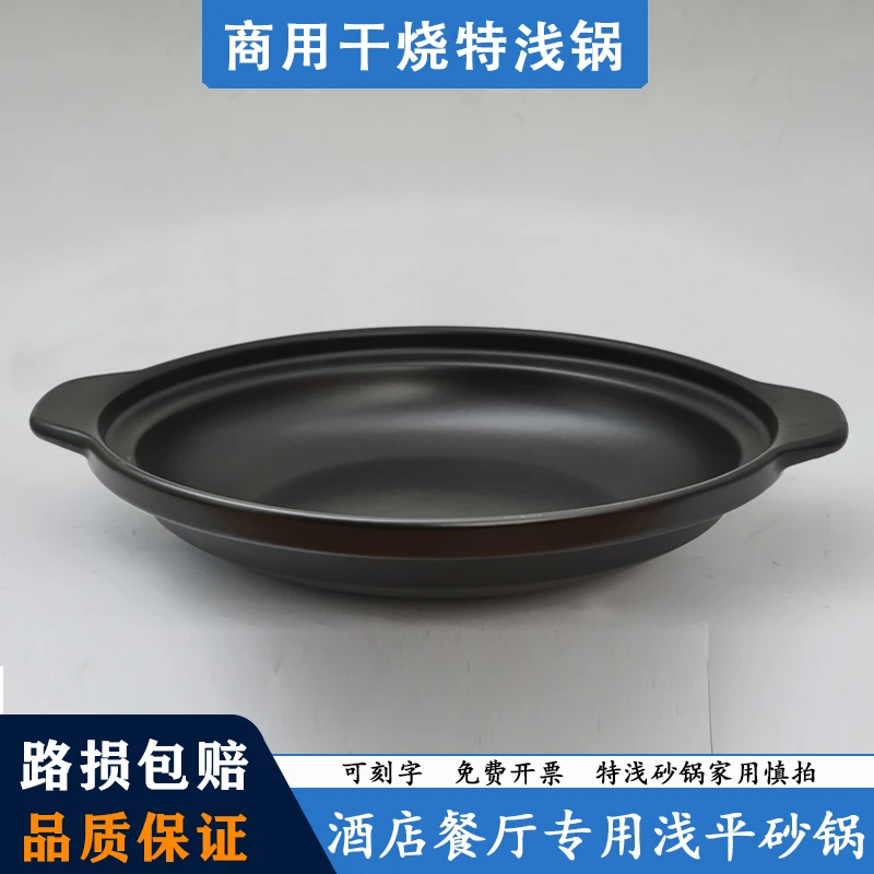 特浅耐高温干烧不裂酒店饭店商用明火燃气专用浅口平底石锅
