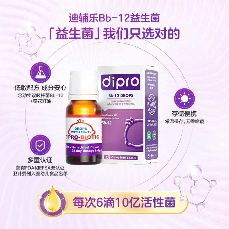 dipro/迪辅乐婴幼儿动物双歧杆菌Bb-12益生菌8ml-DR