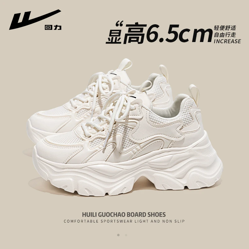 回力女鞋小个子厚底增高老爹鞋女2024新款秋季休闲轻便米色运动鞋