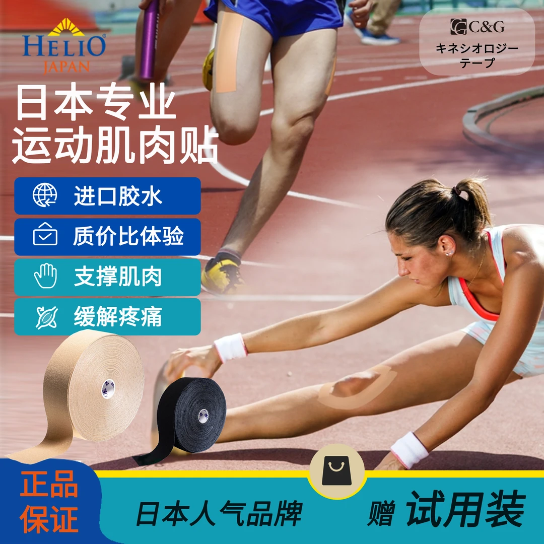 C&G日本肌肉贴拉伤绷带胶带运动员专用肌内效贴跟腱肌贴羽毛篮球