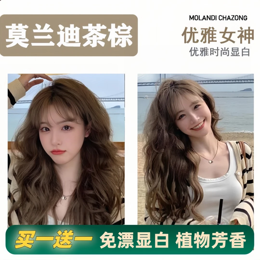 植物莫兰迪棕色染发膏2024流行色天然纯免漂自己在家染头发剂学生
