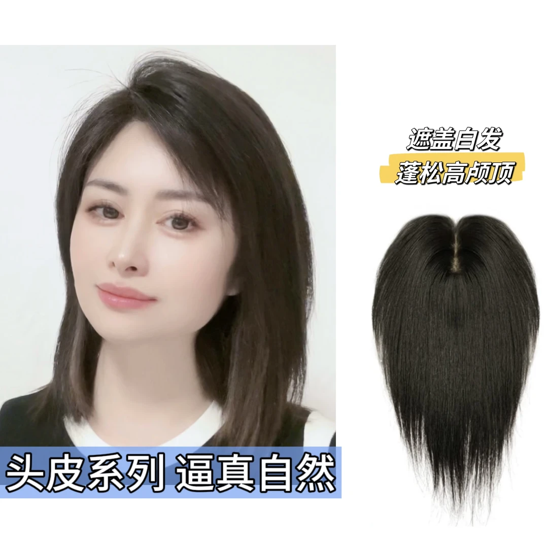 轻奢真发补发片9*13大面积补发蓬松颅顶盖扁头头发头顶假发一片发