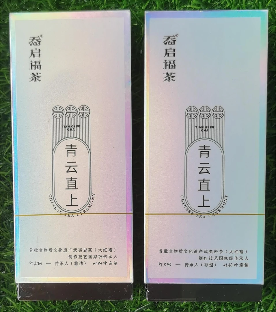 青云直上 拍一发二 天启福茶 高端品鉴组合2盒 特级 9克*2泡