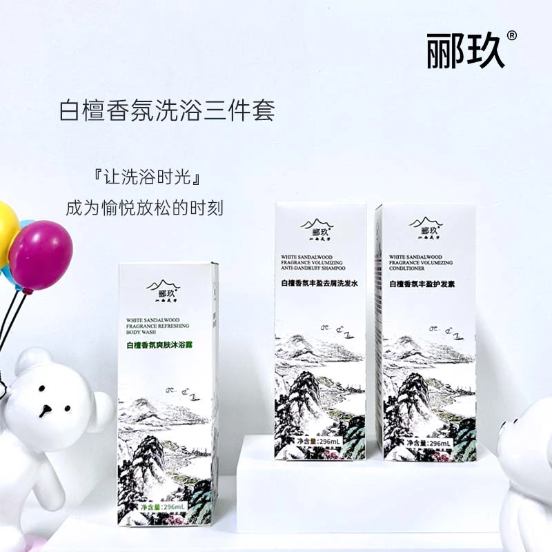 【郦玖】组合装 白檀香氛爽肤沐浴露/丰盈去屑洗发水/丰盈护发素