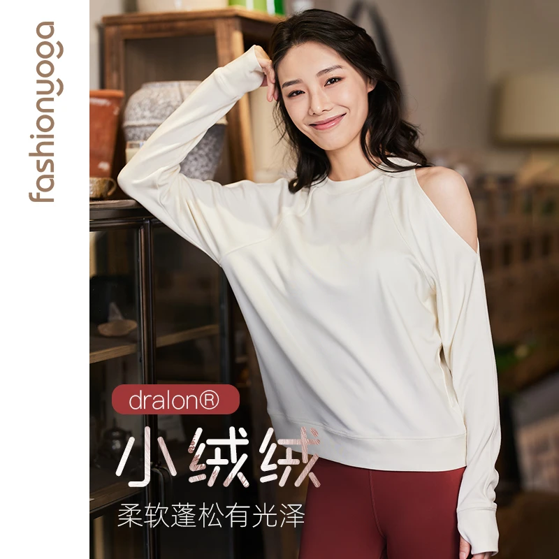 凡圣瑜伽时尚露肩卫衣女秋冬绒感宽松显瘦长袖套头运动上衣F12859
