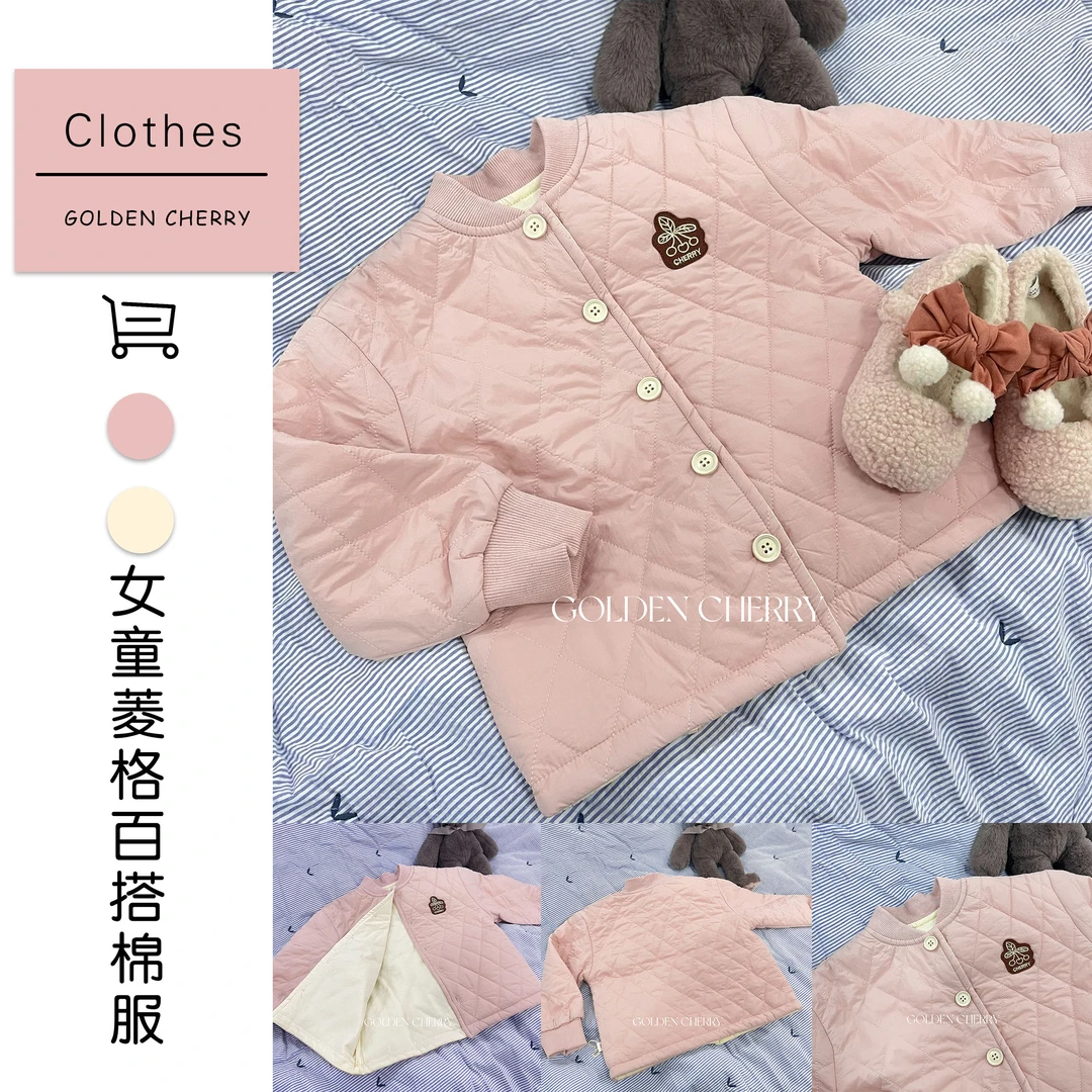 【Golden cherry】女童纯色菱格洋气百搭棉服24206
