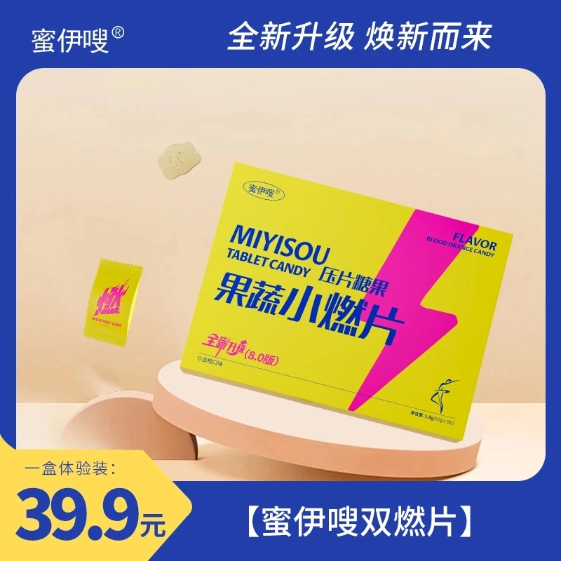 【蜜伊嗖】果蔬小燃片压片糖果 8.0 升级版体验装3颗吃六天（拆盒发）