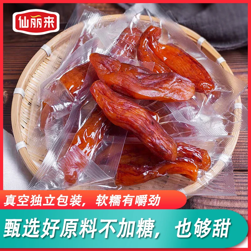 【真空包装】带皮小香薯干低脂代餐红薯干原味地瓜干500g/袋