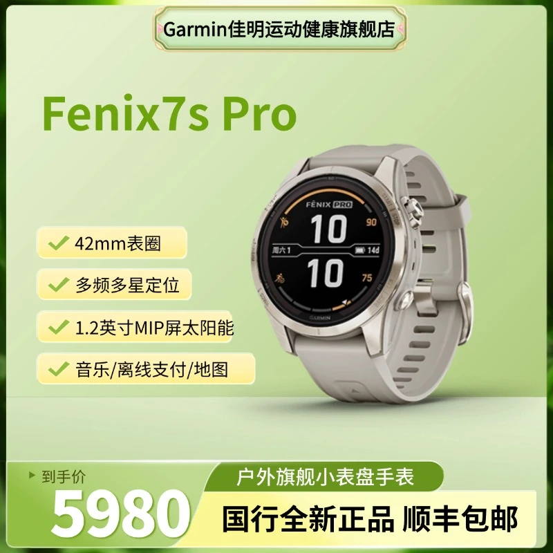 Garmin佳明fenix7s Pro户外越野心率定位太阳能跑步运动手表防水