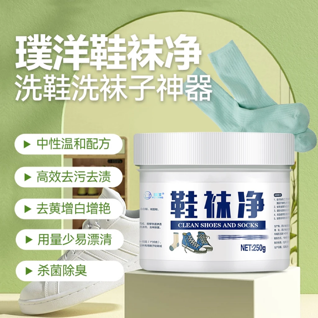 璞洋鞋袜粉洗鞋洗袜中性清洗去黄去渍增白