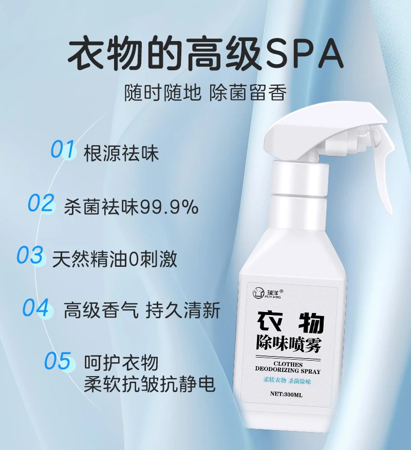 璞洋护衣香氛喷雾免洗杀菌除臭去异味神器持久留香防静电