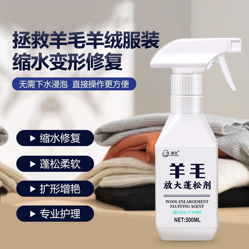 羊毛放大蓬松剂羊毛衫毛呢大衣缩水修复