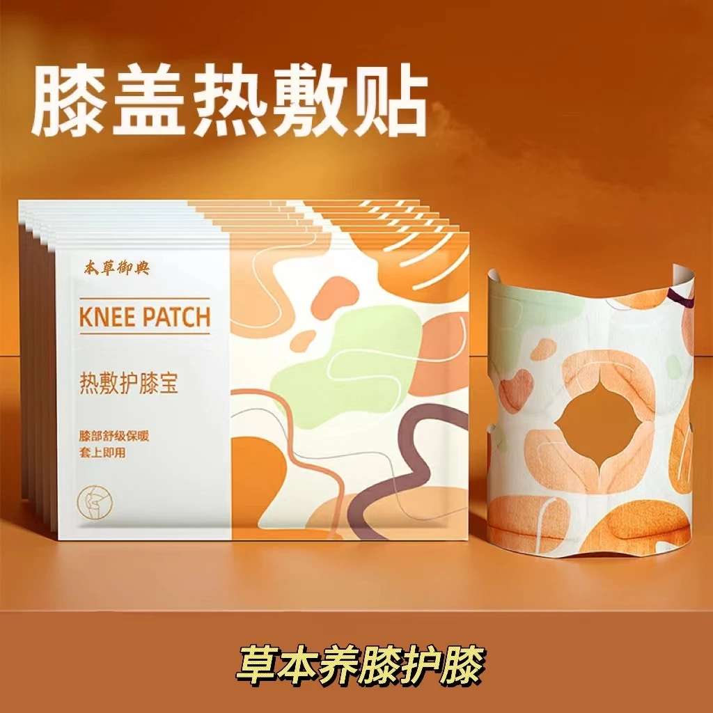 膝盖热敷关节贴加热草本护膝贴艾草暖热缓解男士女士保暖护膝宝