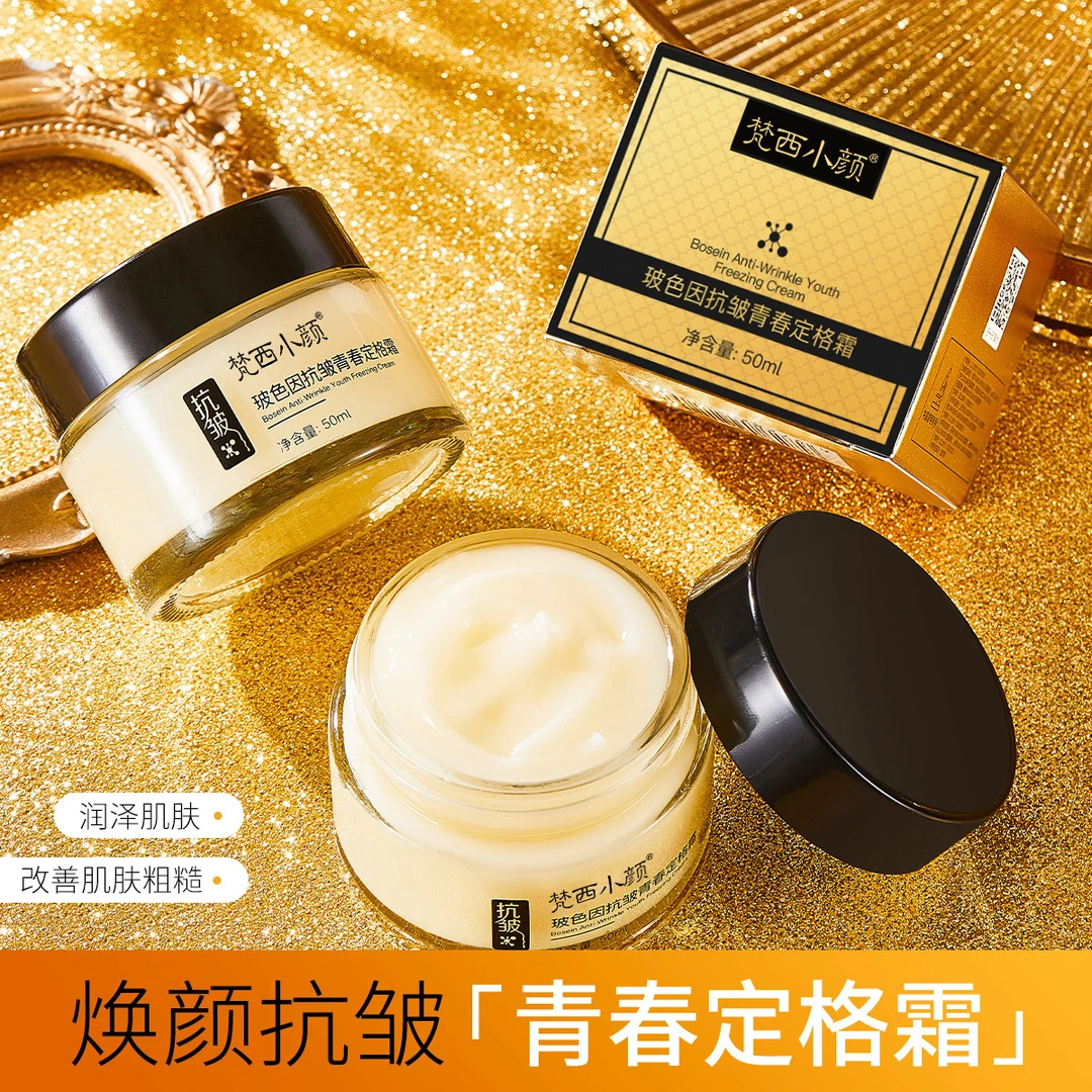 梵西小颜玻色因面霜润泽肌肤改善肌肤粗糙焕颜抗皱青春定格霜
