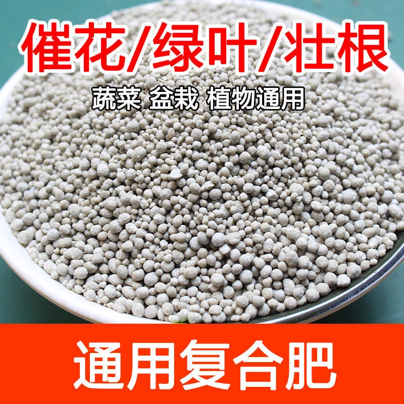 花肥复合肥盆栽家用通用型施肥植物营养液种养花缓释氮磷钾肥料