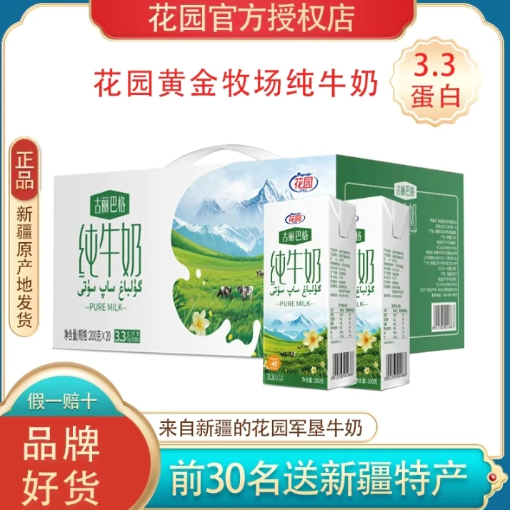 （6个月）盒装花园古丽巴格学生早餐营养纯牛奶