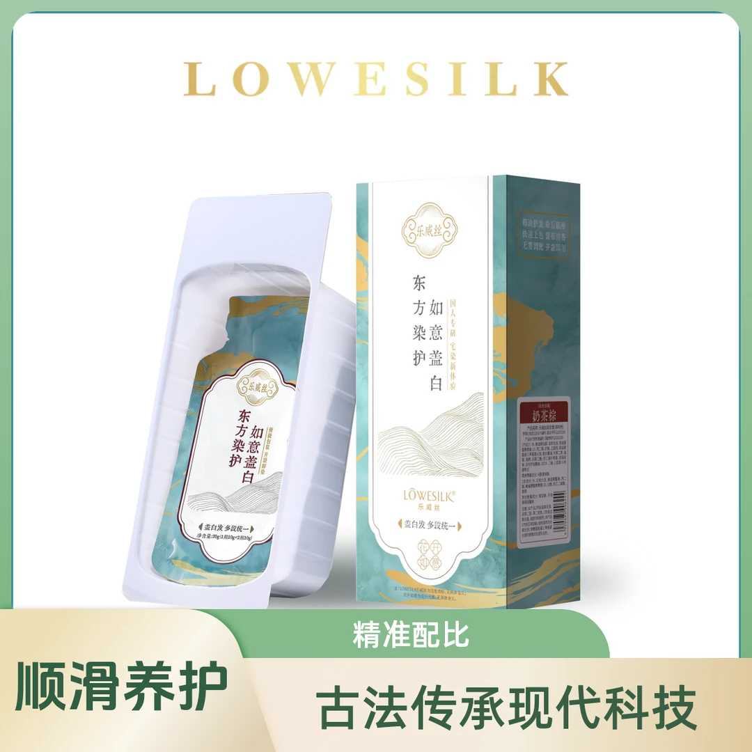 lowesilk/乐威丝草本植萃染发 顺滑养护 温和染发膏自然黑上色2盒