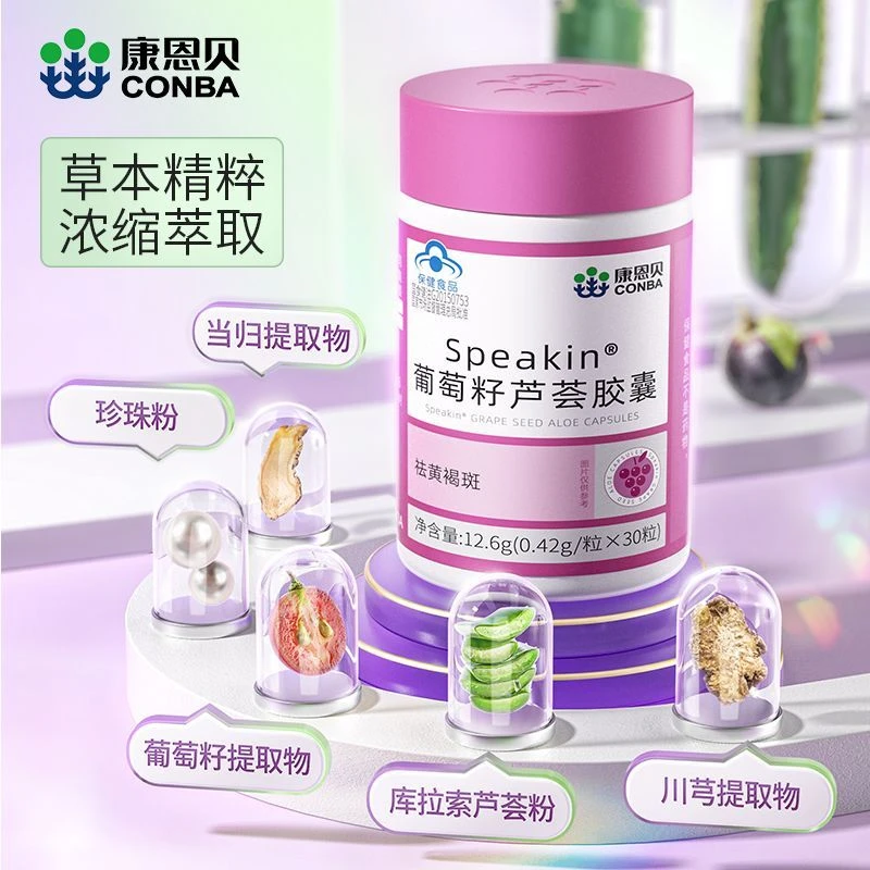 康恩贝葡萄籽芦荟胶囊30粒祛黄褐斑淡斑祛斑可搭维c维生素e抗氧化
