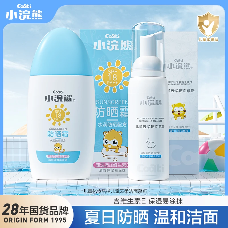 小浣熊防晒霜+学生金牌军训滋润夏季便携易推开洁面可卸开学推荐